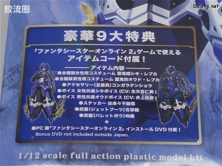 寿屋综合拼装模型系列 梦幻之星系列 蓝鬼姫Shiki - 图片